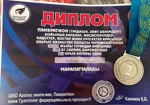 Студент 1-го курса образовательной программы 6В01505 – Физика занял почетное 2-ое место на чемпионате ВКО по панкратиону — 3