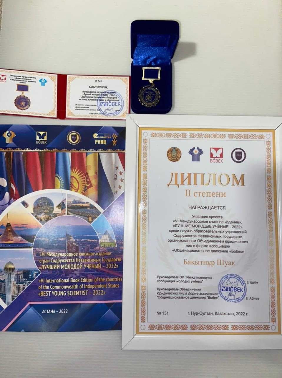 «ЛУЧШИЕ МОЛОДЫЕ УЧЕНЫЕ-2022» и «ЛУЧШИЙ СТУДЕНТ-2022» — 2
