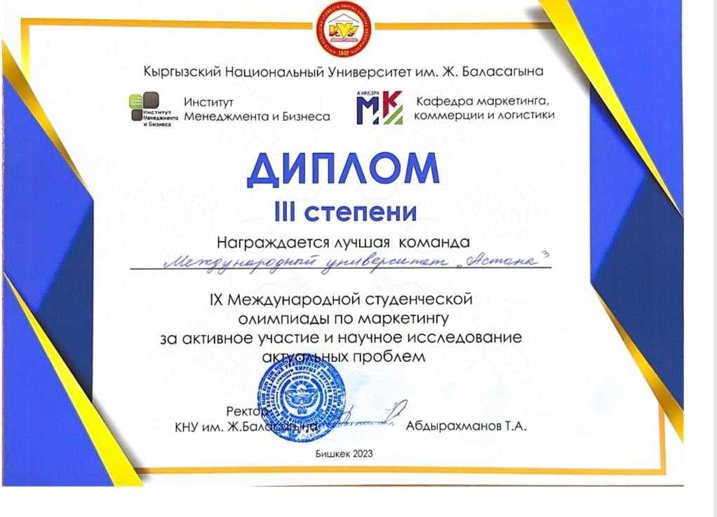 On March 28, 2023, 2nd year students of the specialty "Marketing" Kosherova Malika, Aitmukhamet Adeliya and Nesken Malika won the 3rd prize in the IX International Student Olympiad — 1