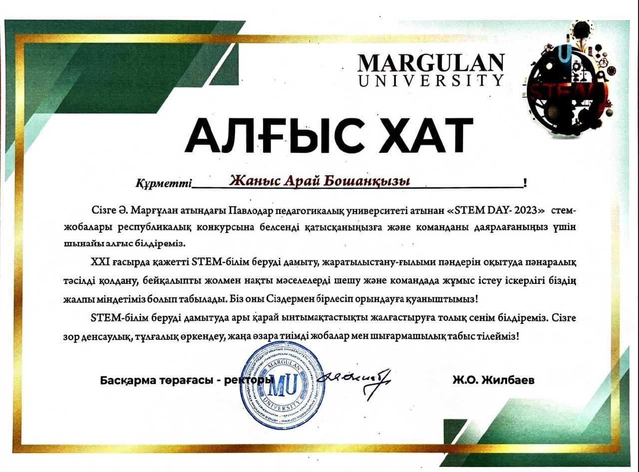 Студенттердің стем-жобалар байқауына қатысуы — 1