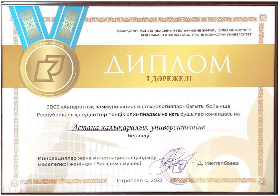 АТжИЖМ  студенттері бағдарламалау бойынша Республикалық студенттік пәндік олимпиадада I орын алды — 2