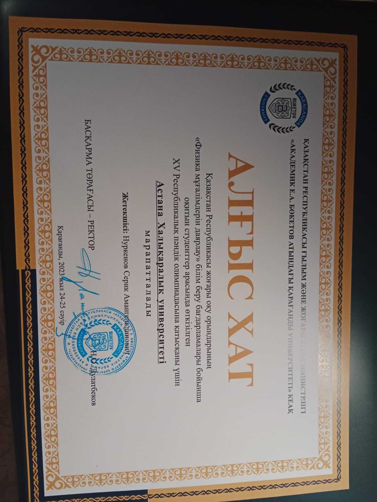 AIU командасы жеңіс тұғырынан көрінді. — 3