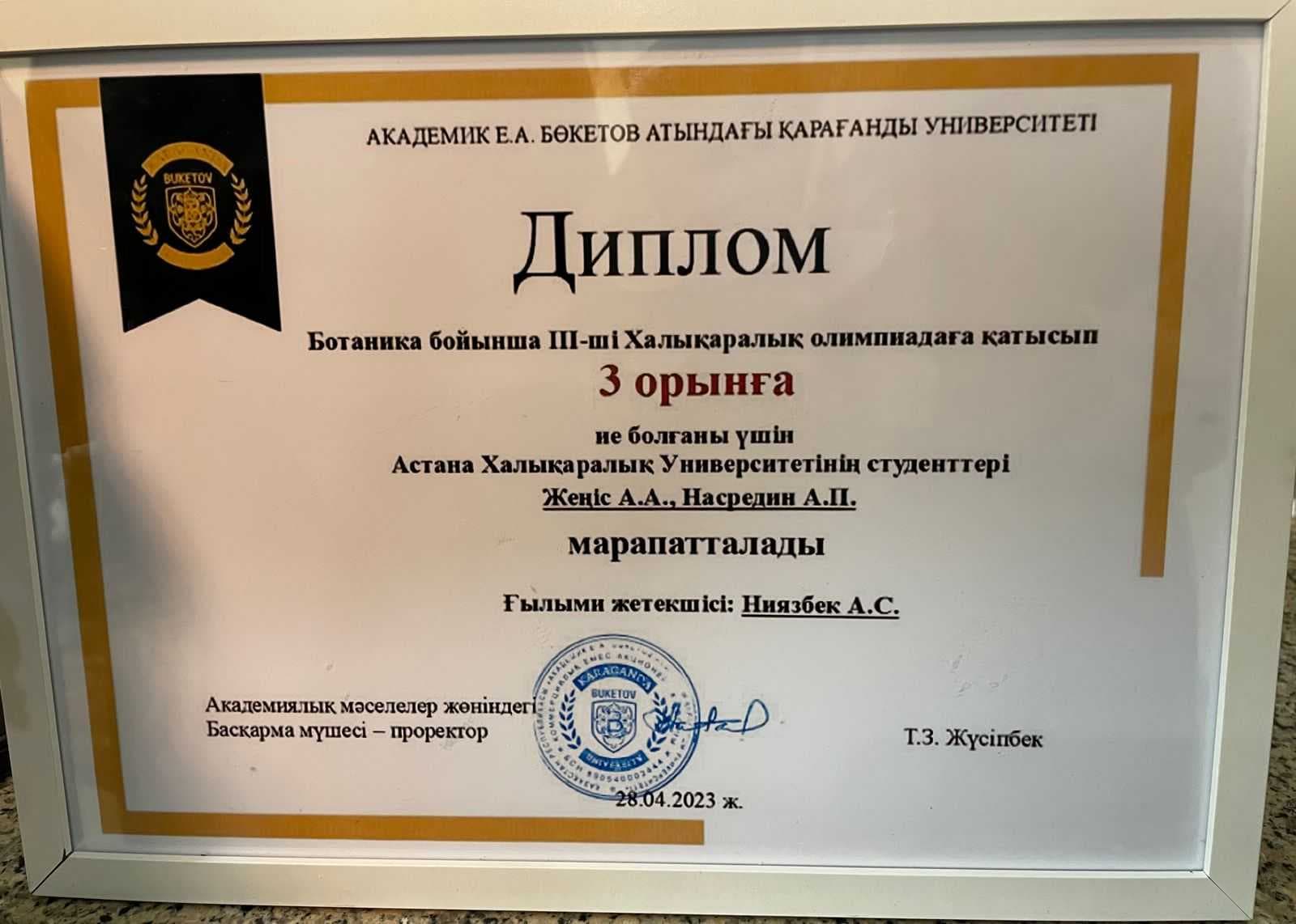On April 28, 2023, the International Olympiad among students of higher educational institutions in the discipline "Botany" was held at the Karaganda University named after E. A. Buketov — 2