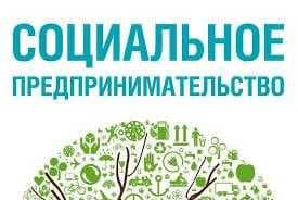ABOUT SOCIAL INNOVATION LABORATORIES  HIGHER SCHOOL OF ECONOMICS — 1