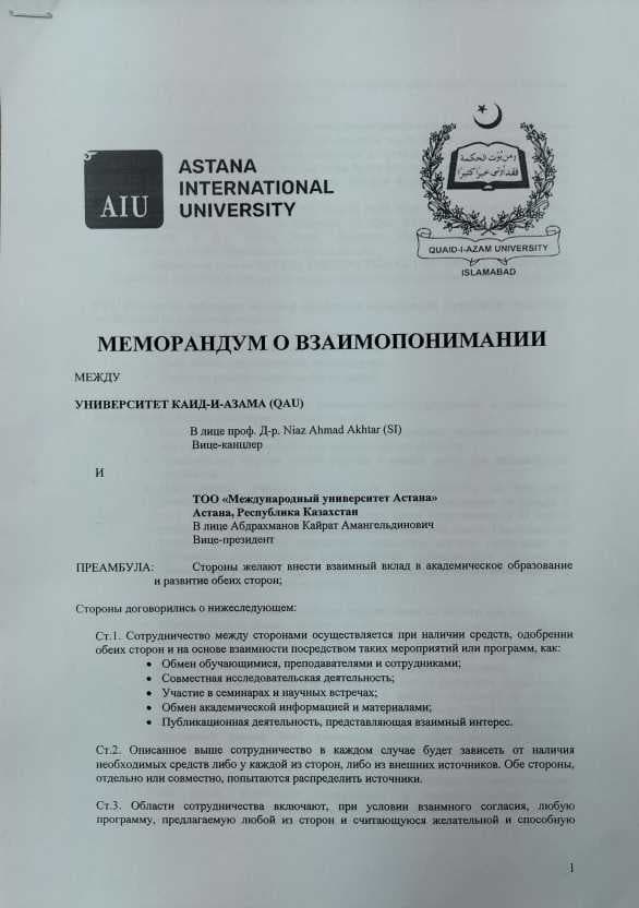 On October 25, Astana International University signed a memorandum of understanding with Quaid-i-Azam University. — 1