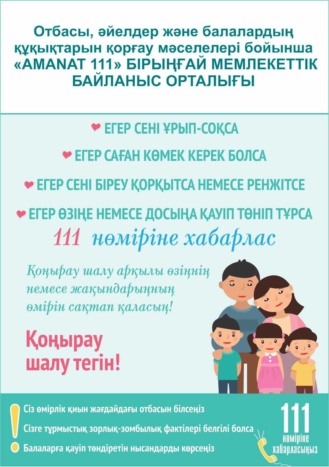 Unified State Contact Center "111 AMANAT" on family, women and protection of children's rights — 2
