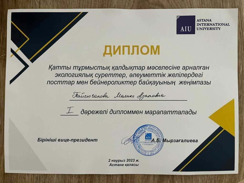 Өнер және экология — 1