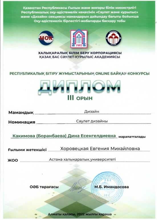 Congratulations to the winners of the Republican on-line review-competition of diploma projects for graduates of 2022 in the specialty “Design”. — 2