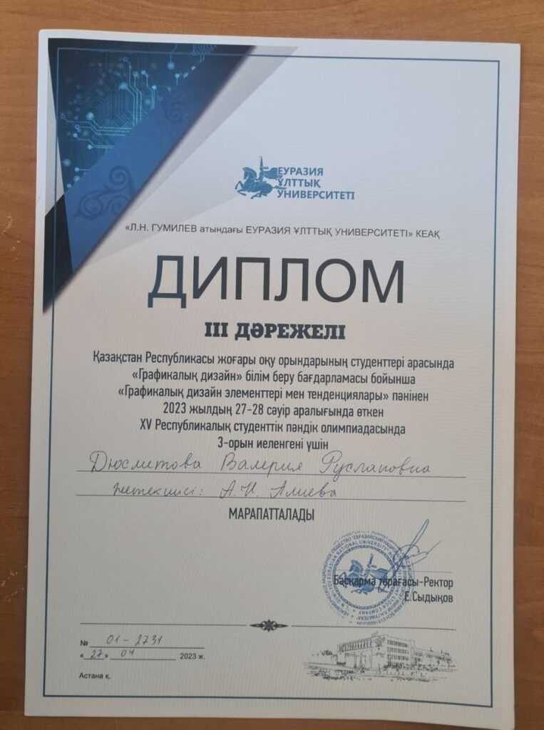 Participation of students of specialty 6B02101 - Design at the Republican Subject Olympiad. — 4