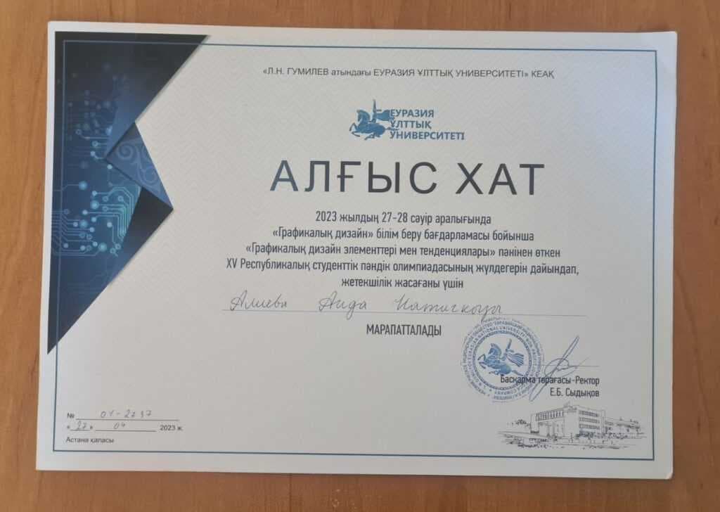 Participation of students of specialty 6B02101 - Design at the Republican Subject Olympiad. — 5