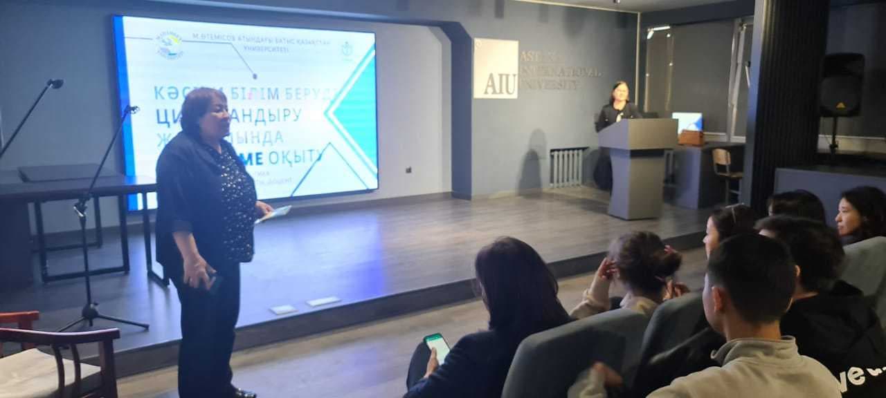 М. Өтемісов атындағы Батыс Қазақстан университеті доцентінің қонақ дәрісі — 4