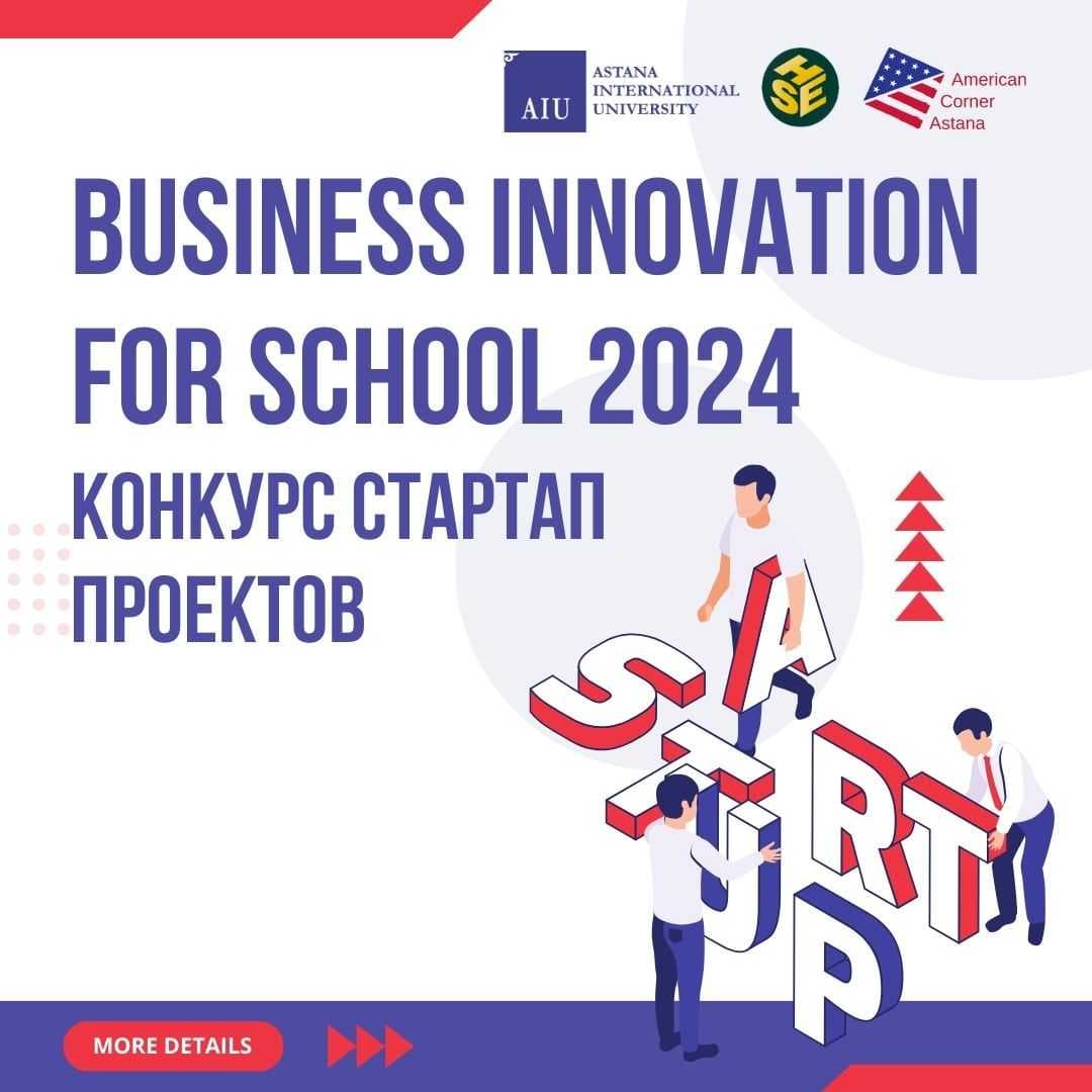 «BUSSINESS INNOVATION FOR SCHOOL 2024» - конкурс бизнес-идей и стартап проектов для школьников 10-11-12 классов г. Астана. — 2