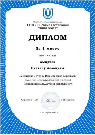 «КӘСІПКЕРЛІК ЖӘНЕ МЕНЕДЖМЕНТ» IV БҮКІЛ РЕСЕЙЛІК СТУДЕНТТЕР ОЛИМПИАДАСЫНЫҢ (ХАЛЫҚАРАЛЫҚ ҚАТЫСУМЕН) ЖЕҢІМПАЗДАРЫН ҚҰТТЫҚТАЙМЫЗ — 3