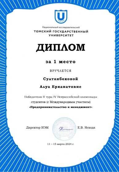 «КӘСІПКЕРЛІК ЖӘНЕ МЕНЕДЖМЕНТ» IV БҮКІЛ РЕСЕЙЛІК СТУДЕНТТЕР ОЛИМПИАДАСЫНЫҢ (ХАЛЫҚАРАЛЫҚ ҚАТЫСУМЕН) ЖЕҢІМПАЗДАРЫН ҚҰТТЫҚТАЙМЫЗ — 5