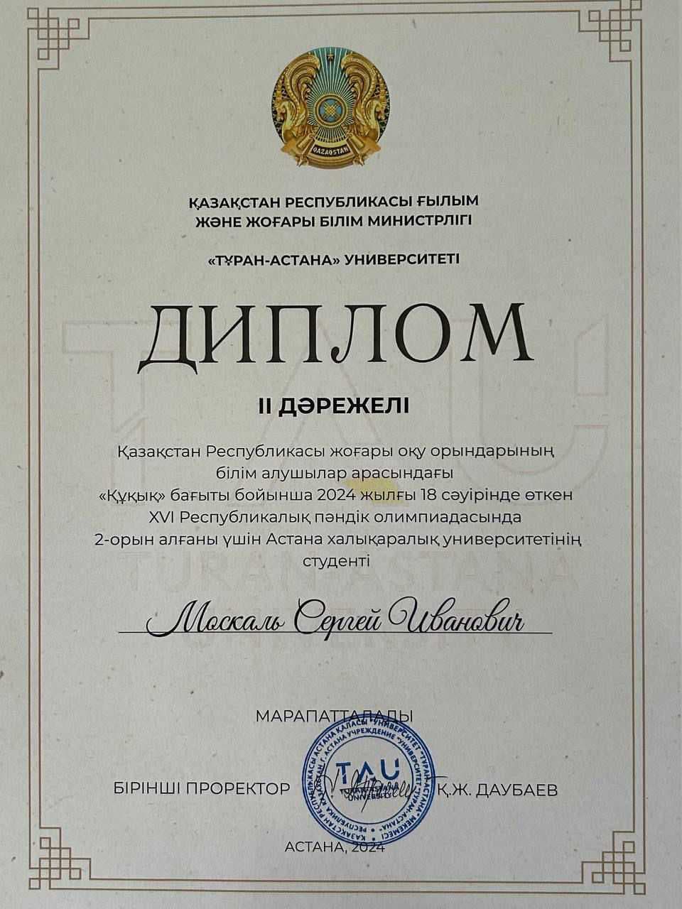 Students of the Higher School of Law took the second place at the Republican subject Olympiad in the field of Law — 3
