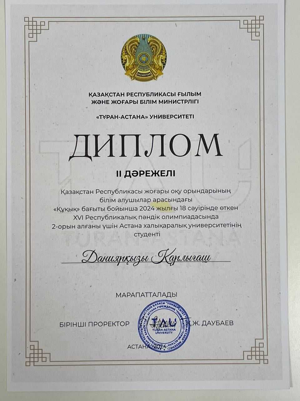Students of the Higher School of Law took the second place at the Republican subject Olympiad in the field of Law — 4