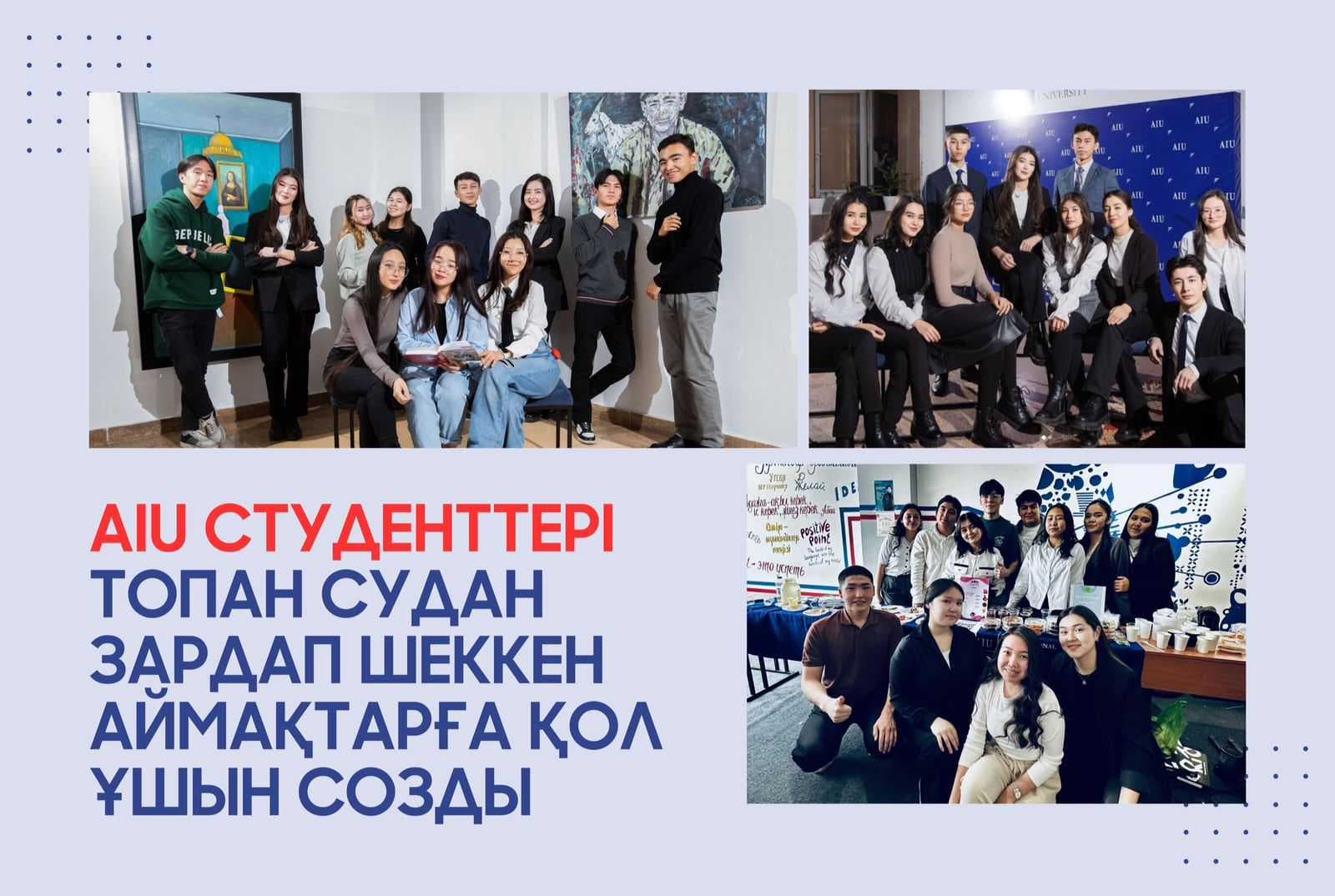 Students of Astana International University organized a series of charitable events for the regions affected by floods. — 1