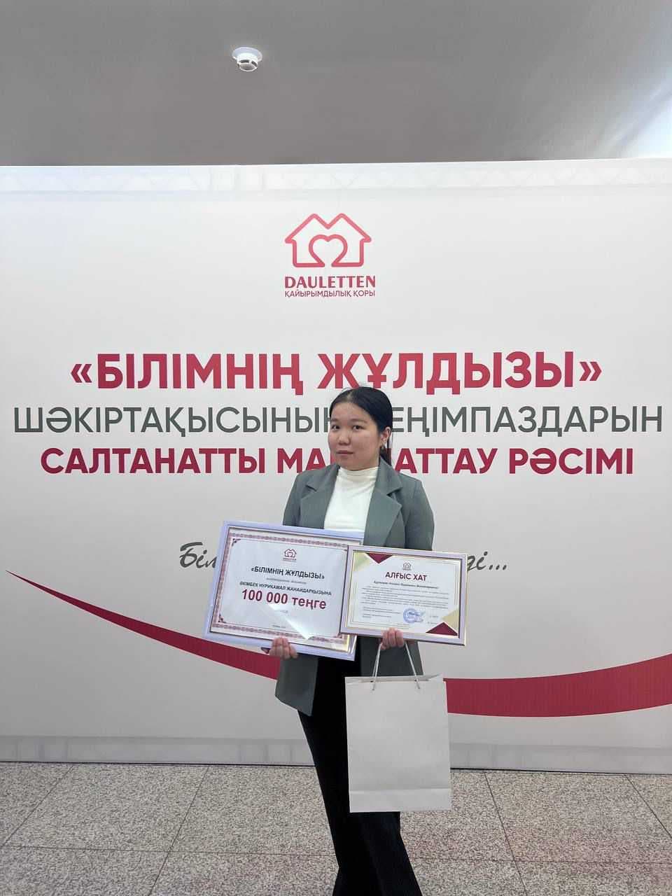 ӘКІМБЕК НҰРИКАМАЛДЫ «БІЛІМНІҢ ЖҰЛДЫЗЫ» СТИПЕНДИЯСЫМЕН ҚҰТТЫҚТАЙМЫЗ — 1