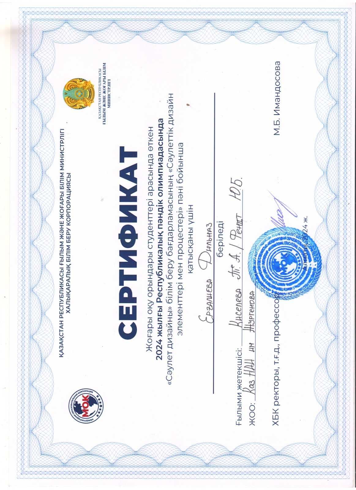 Республикалық пәндік олимпиададағы дизайнерлердің жетістіктері — 4