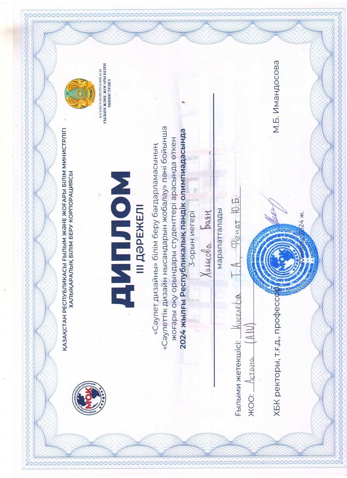 Республикалық пәндік олимпиададағы дизайнерлердің жетістіктері — 2