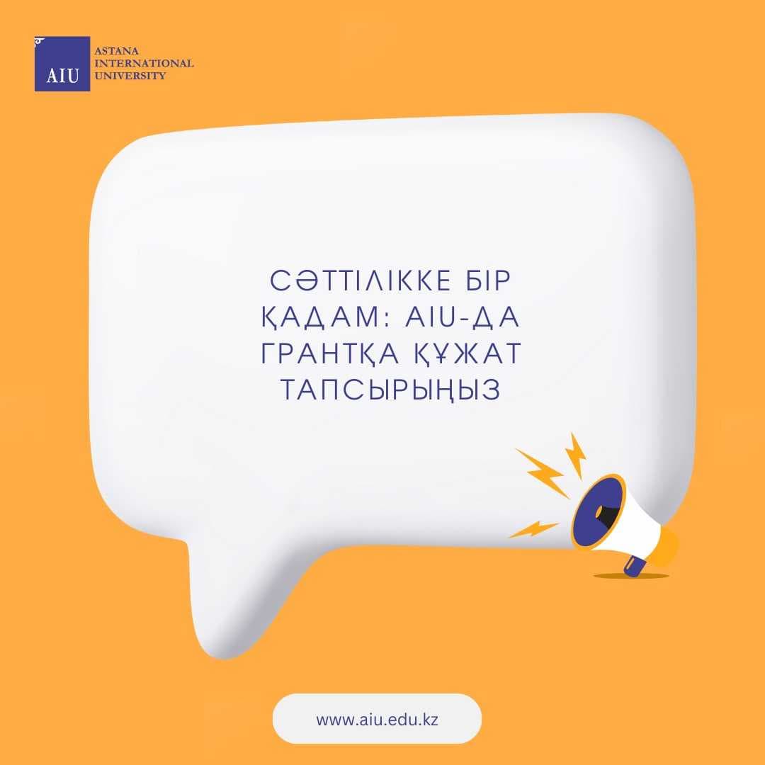 A Chance for Success: Apply for a grant at Astana International University — 1