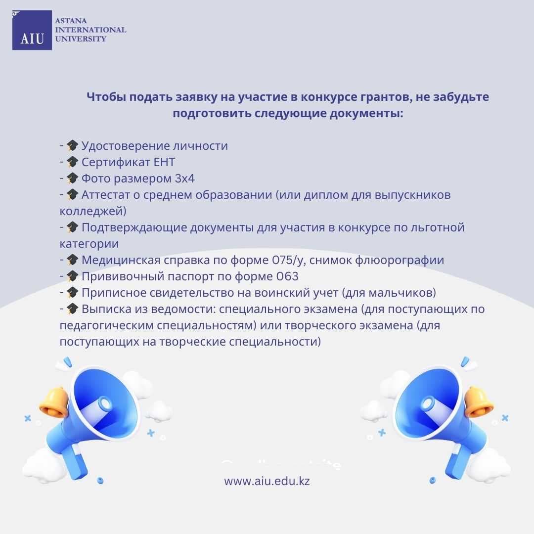 A Chance for Success: Apply for a grant at Astana International University — 2
