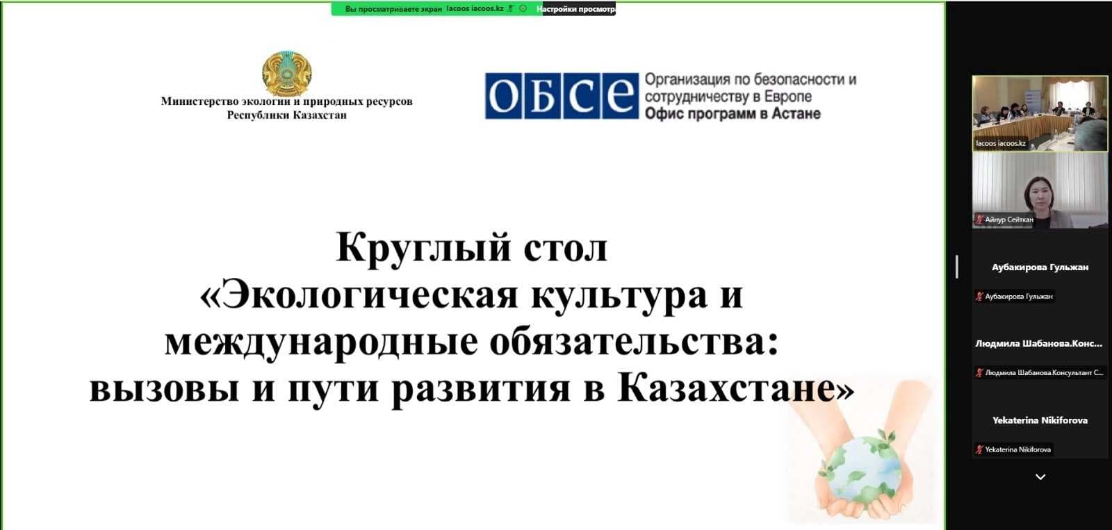 On September 20, 2024, the Ministry of Ecology and Natural Resources of the Republic of Kazakhstan, in collaboration with the Information and Analytical Center for Environmental Protection, held a roundtable on the topic "Environmental Culture and International Commitments: Challenges and Development Paths in Kazakhstan." — 1
