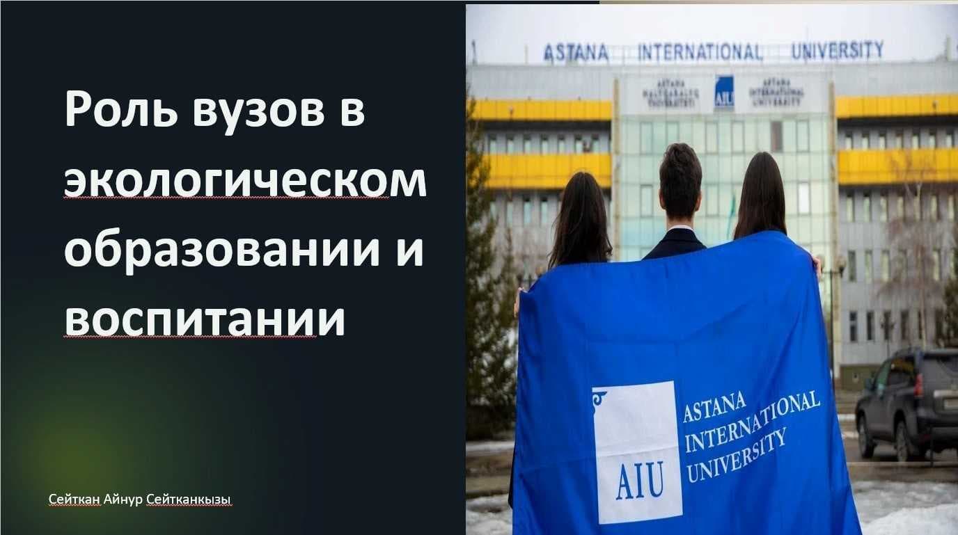 On September 20, 2024, the Ministry of Ecology and Natural Resources of the Republic of Kazakhstan, in collaboration with the Information and Analytical Center for Environmental Protection, held a roundtable on the topic "Environmental Culture and International Commitments: Challenges and Development Paths in Kazakhstan." — 2