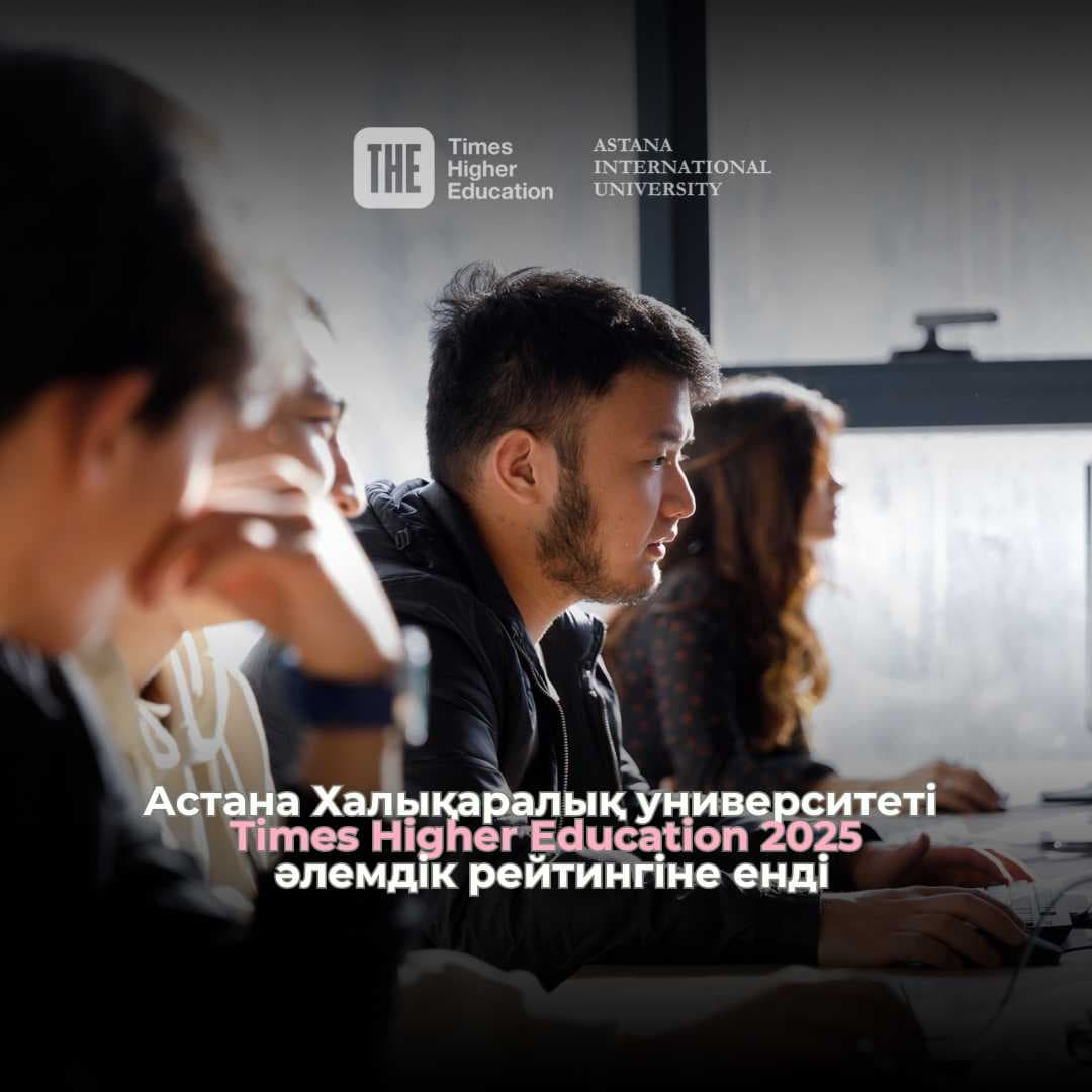 Astana International University is now part of the Times Higher Education 2025 Rankings! 🎉 — 1