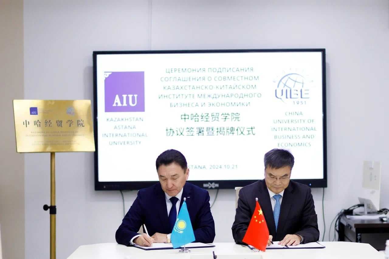 AIU and UIBE: Signing ceremony of the agreement on the joint Kazakh-Chinese Institute of International Business and Economics! ✨ — 3