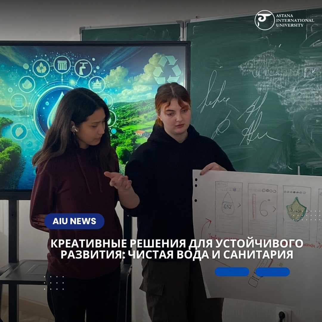 ШЫҒАРМАШЫЛЫҚ ШЕШІМДЕР ТҰРАҚТЫ ДАМУ ҮШІН: ТАЗА СУ ЖӘНЕ САНИТАРИЯ — 1