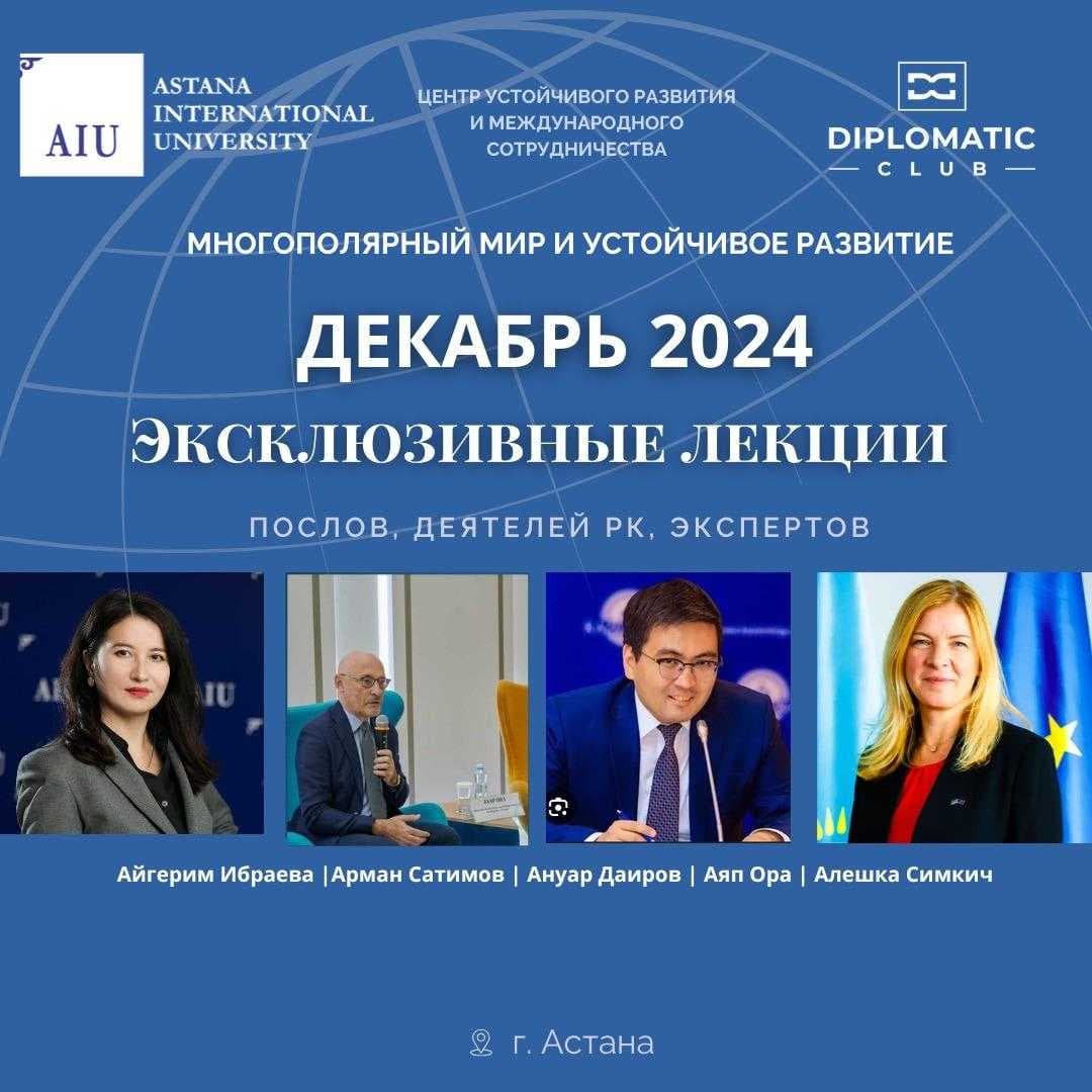"Lectures by Ambassadors, Experts, and Public Figures of the Republic of Kazakhstan – 2024" — 1