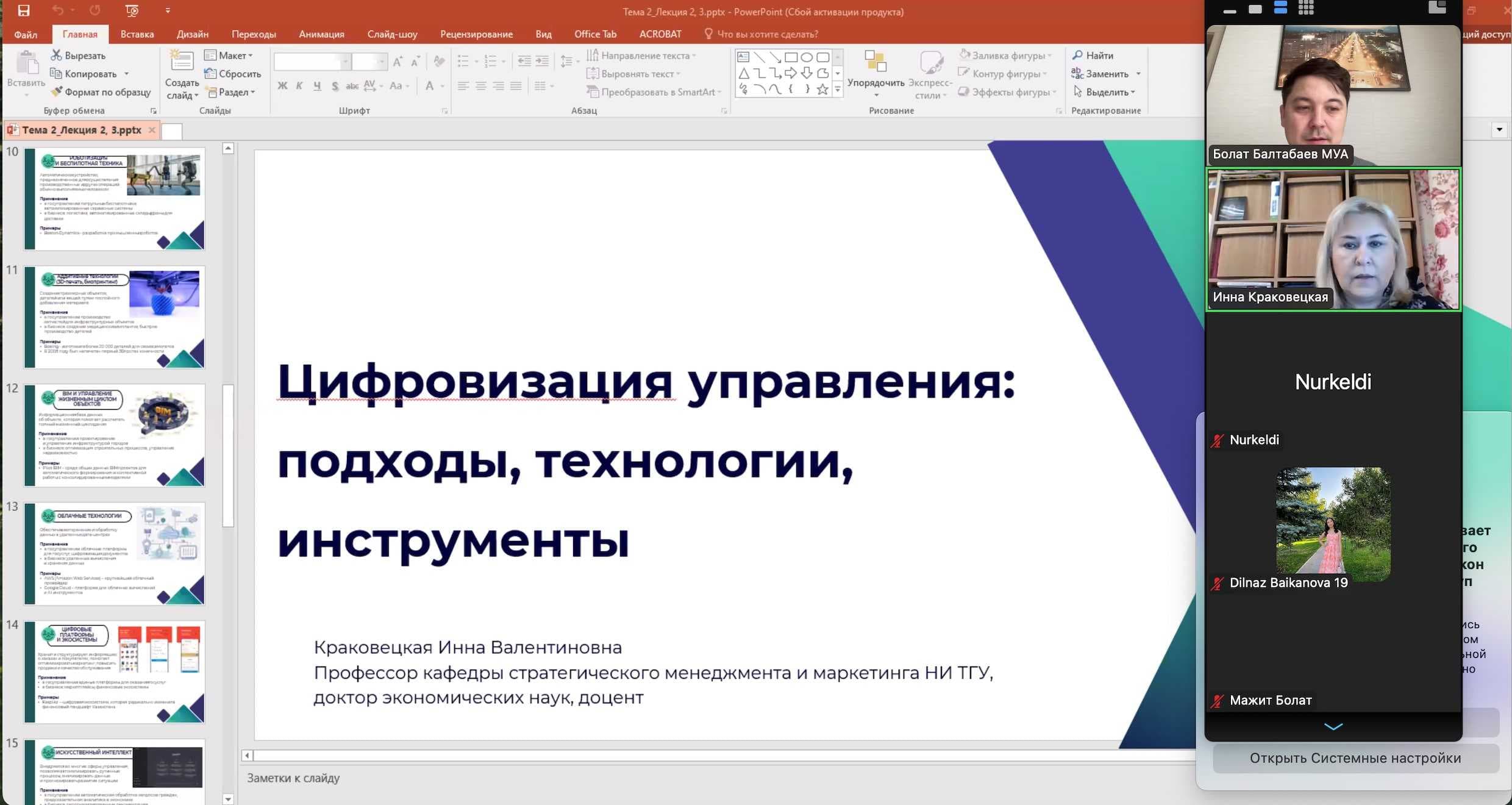 Сотрудничество с профессорами Томского государственного университета: новые возможности для магистрантов — 1