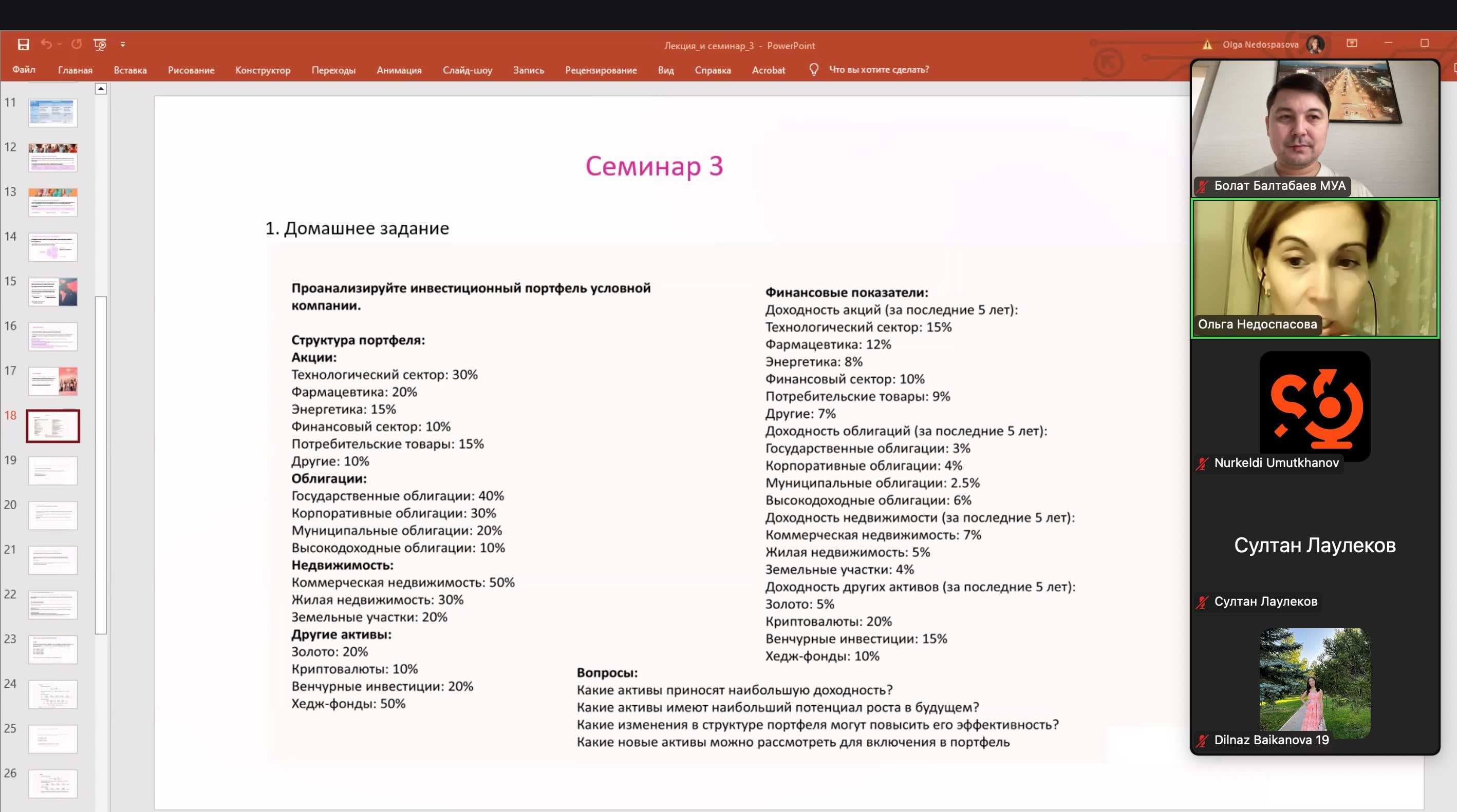 Сотрудничество с профессорами Томского государственного университета: новые возможности для магистрантов — 2