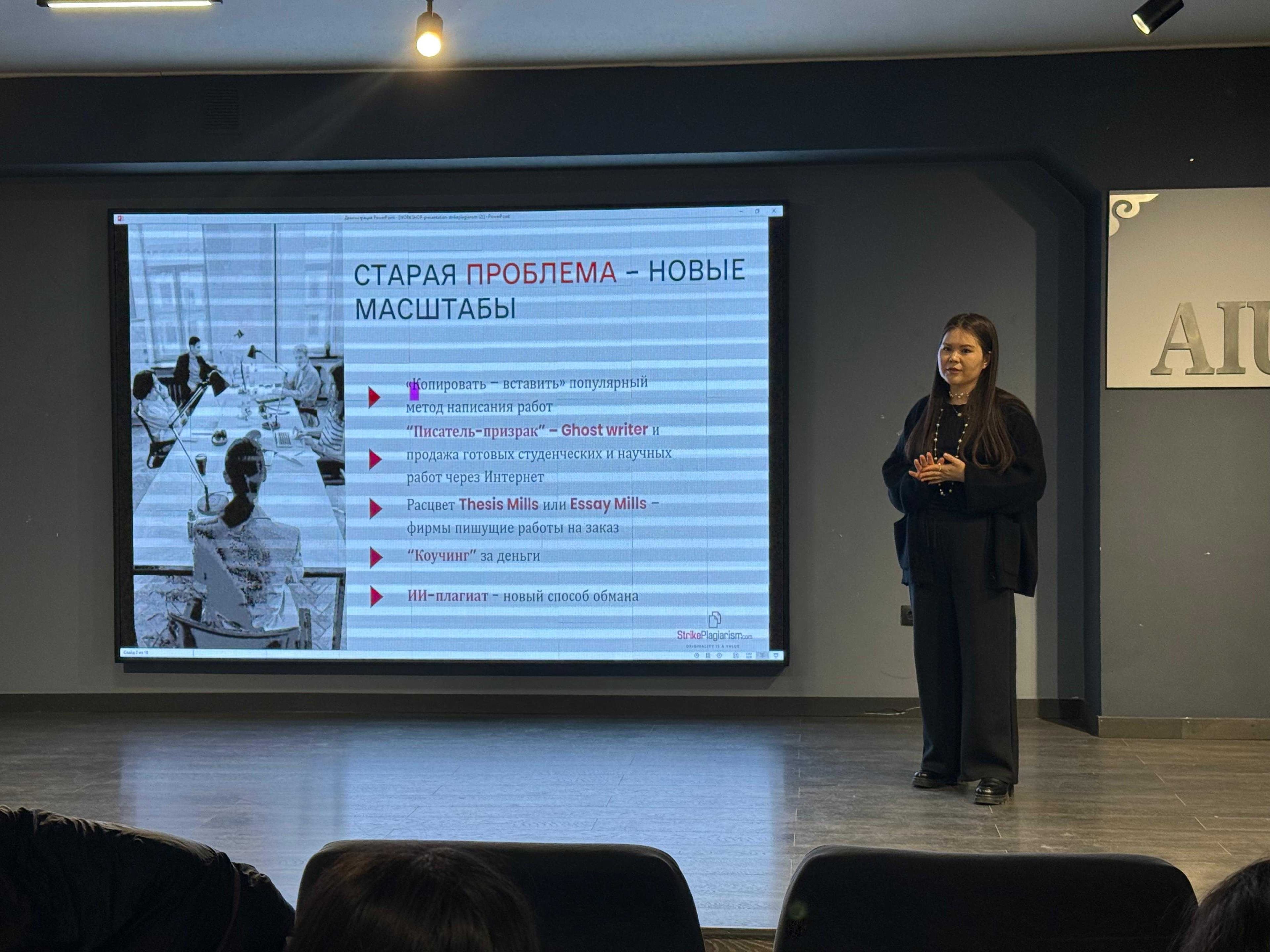 AI Abuse and Academic Integrity: Workshop at Astana International University — 3