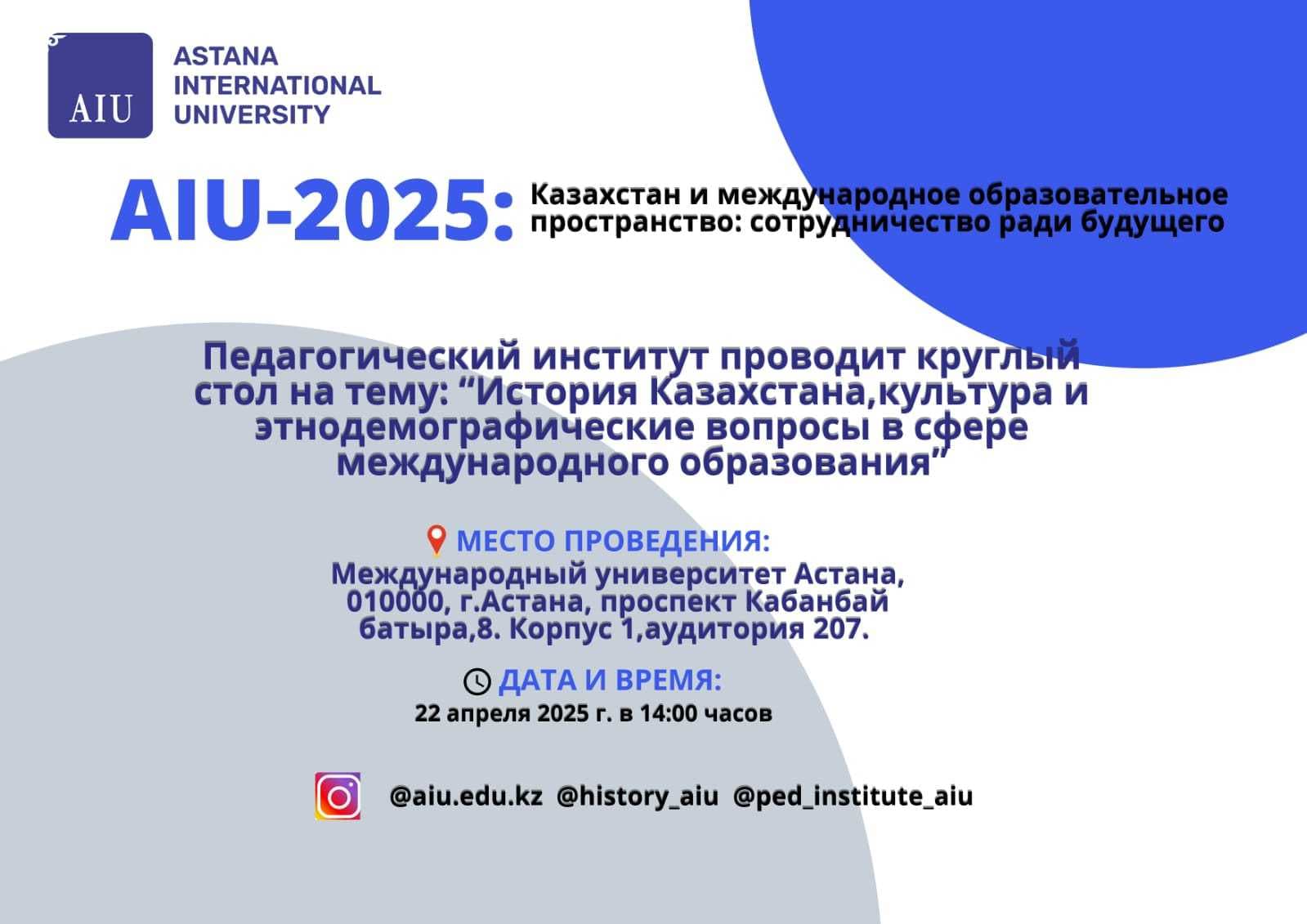🎓 AIU-2025: Kazakhstan and the International Educational Space — Cooperation for the Future 🌍 — 2