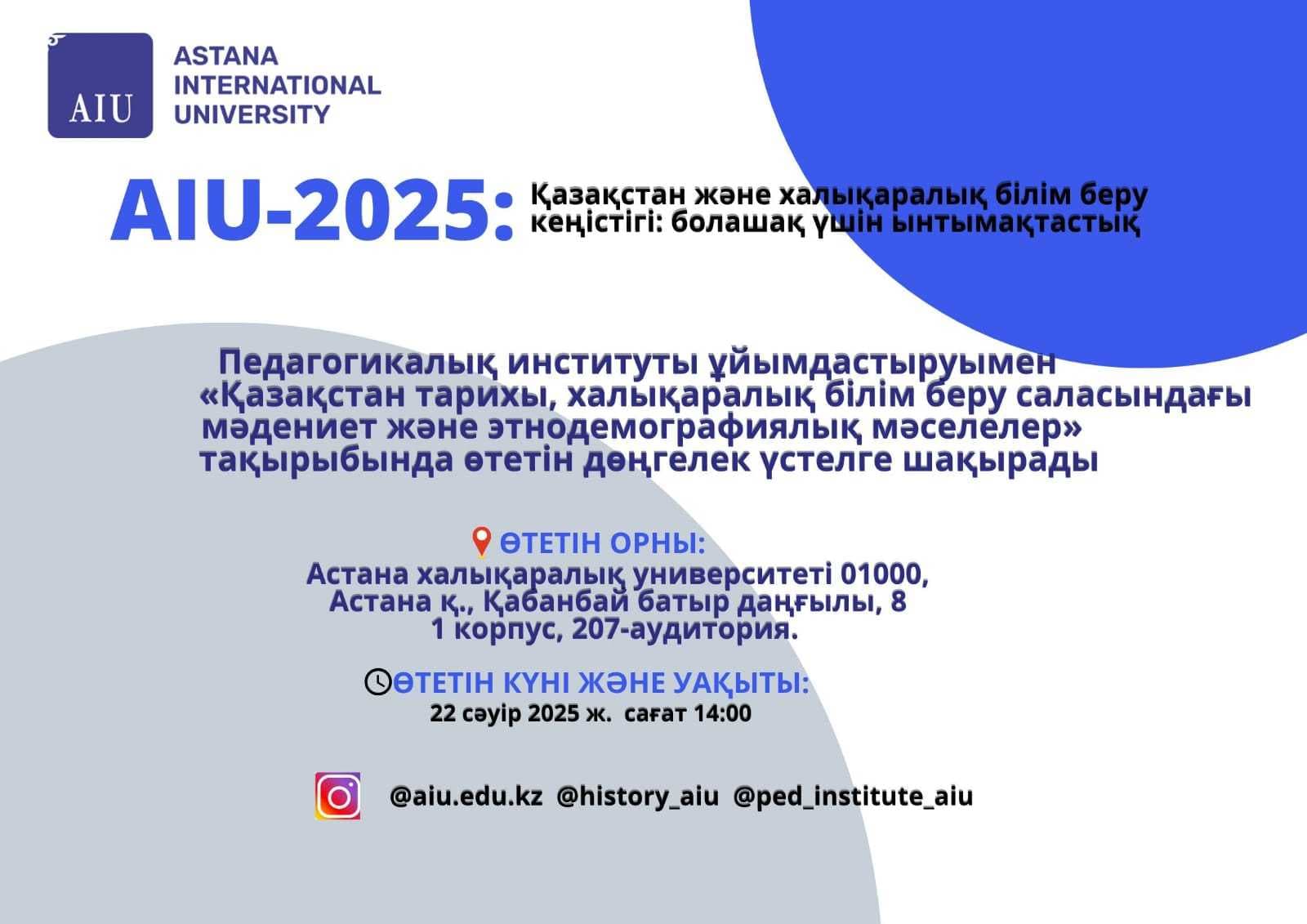🎓 AIU-2025: Kazakhstan and the International Educational Space — Cooperation for the Future 🌍 — 1