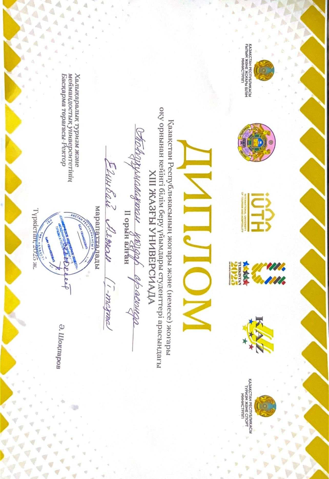 🏆 Универсиададағы жеңіспен құттықтаймыз! — 3