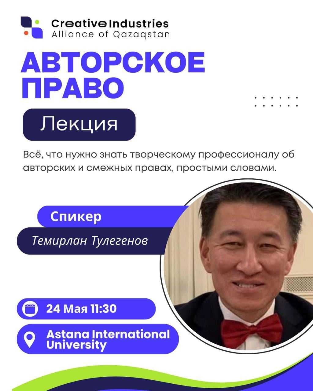 🎓 Шығармашылығыңызды қорғайтын дәріс! — 1