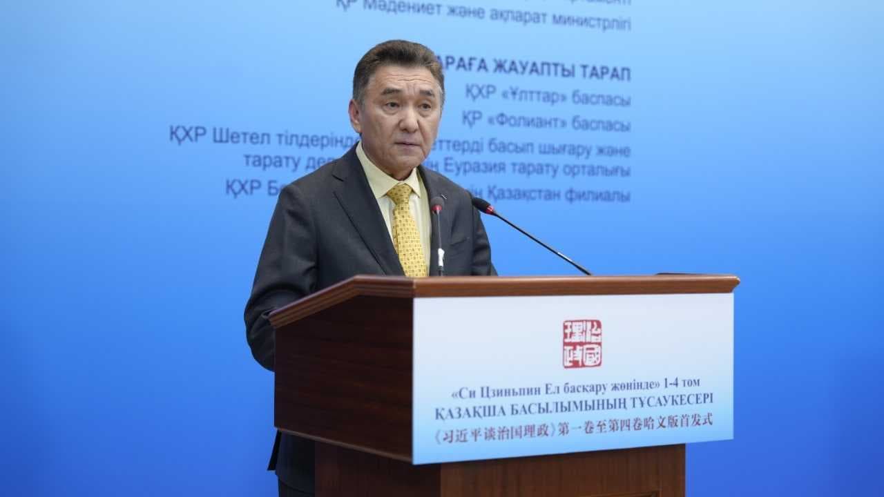 📘 AIU «Си Цзиньпиннің мемлекеттік басқару туралы» кітабының қазақша басылымының тұсаукесеріне қатысты — 1