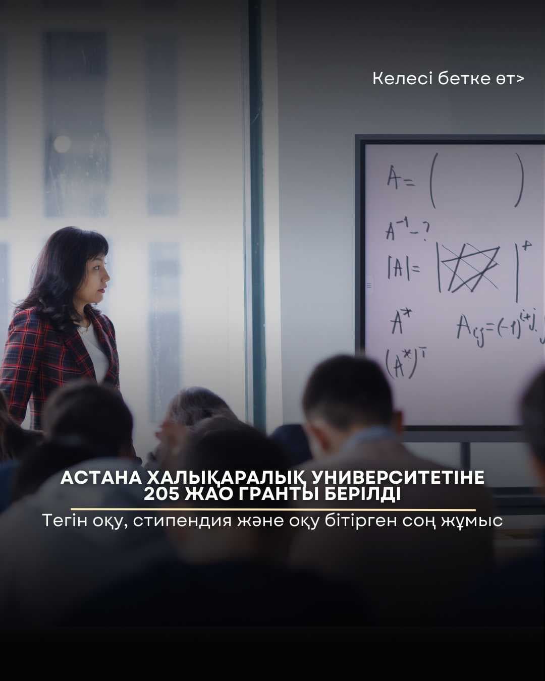 🎓 ЖАО гранты: тегін оқу, стипендия және оқу бітірген соң жұмыс – Астанада мансабыңды бастау мүмкіндігі! — 1