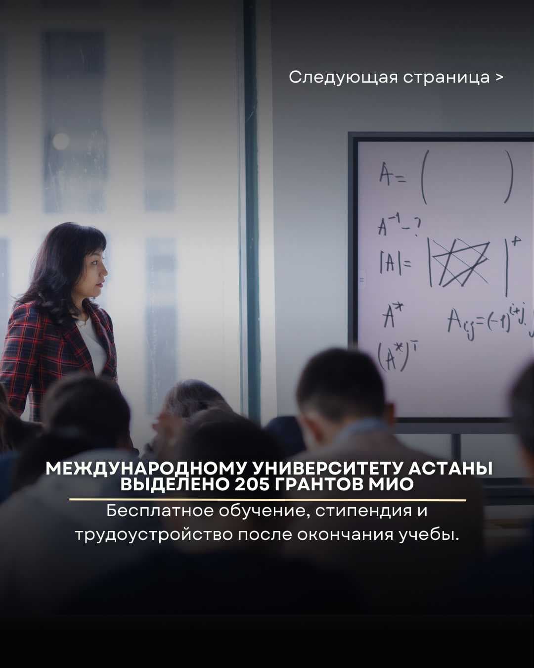🎓 ЖАО гранты: тегін оқу, стипендия және оқу бітірген соң жұмыс – Астанада мансабыңды бастау мүмкіндігі! — 3