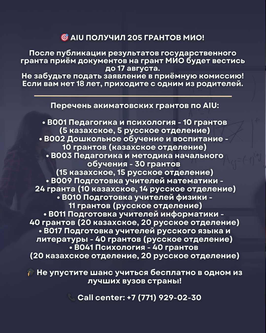 🎓 ЖАО гранты: тегін оқу, стипендия және оқу бітірген соң жұмыс – Астанада мансабыңды бастау мүмкіндігі! — 4