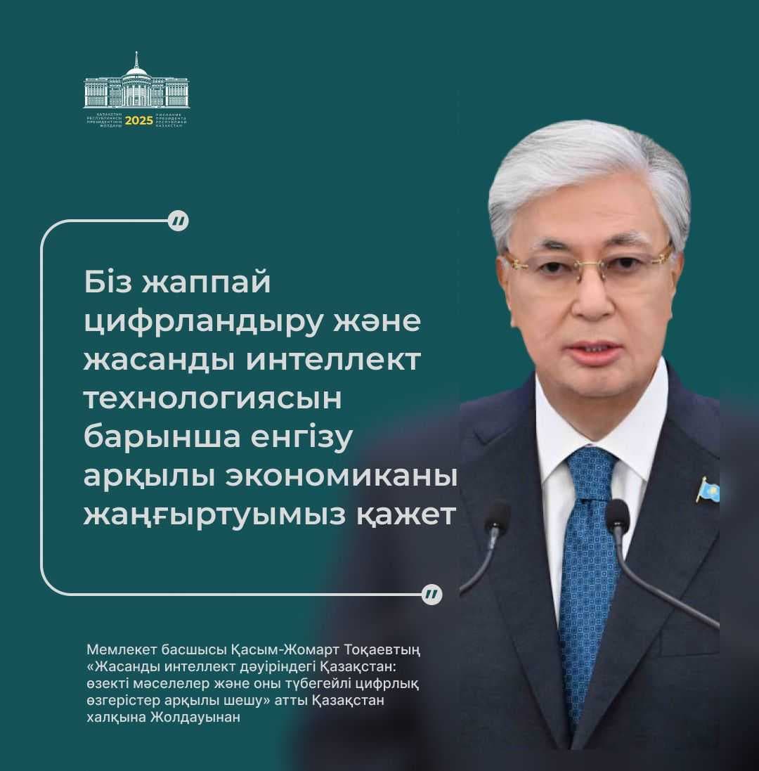 Kazakhstan in the era of artificial intelligence: current challenges and their solutions through digital transformationіріндегі Қазақстан:өзекті мәселелер және оны түбегейлі цифрлық өзгерістер арқылы шешу — 3