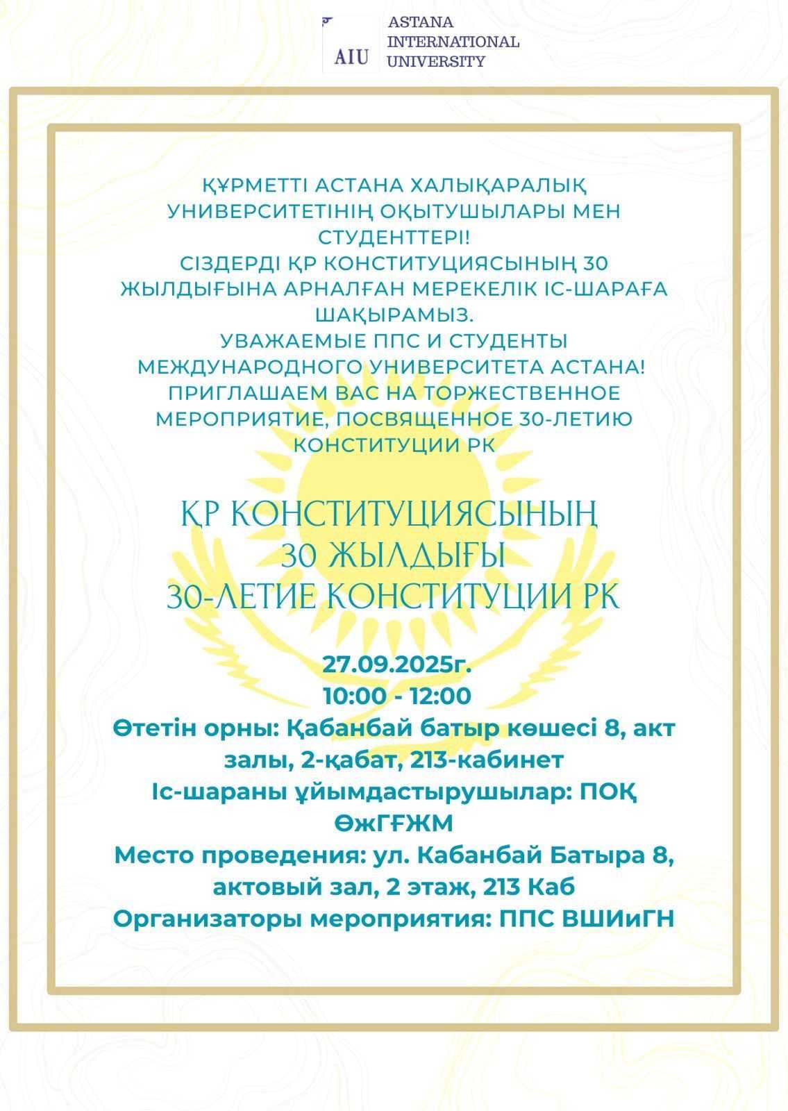The 30th Anniversary of the Constitution – a Celebration of Historical Continuity and Civic Responsibilityи — 1