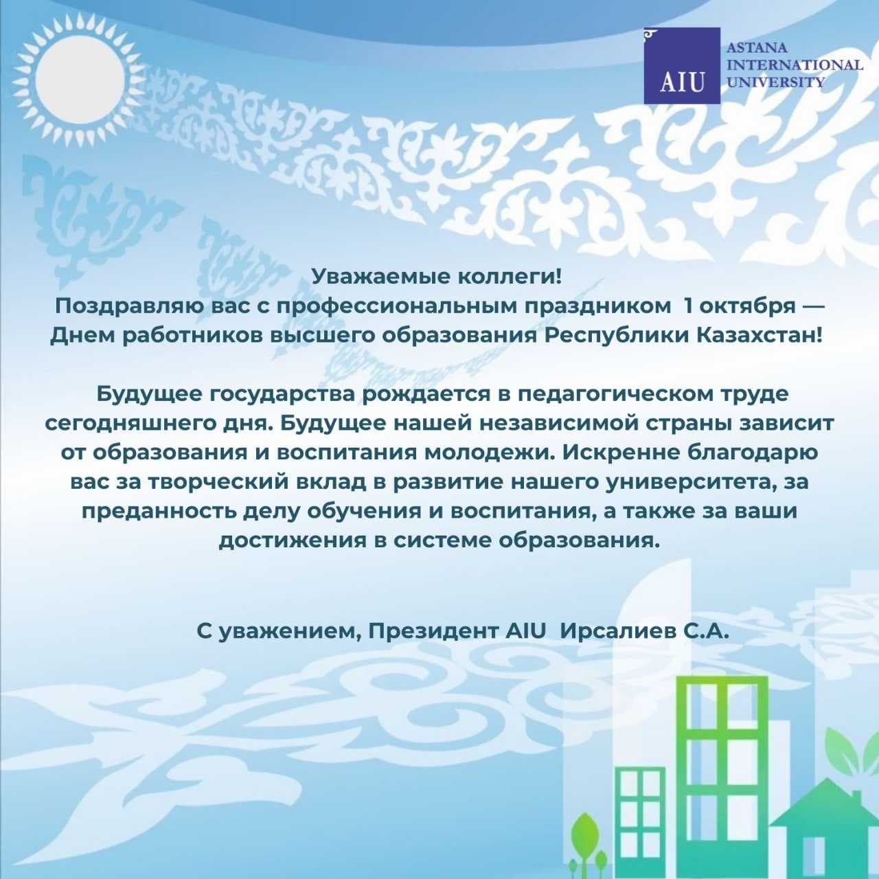 Құрметті әріптестер! — 2