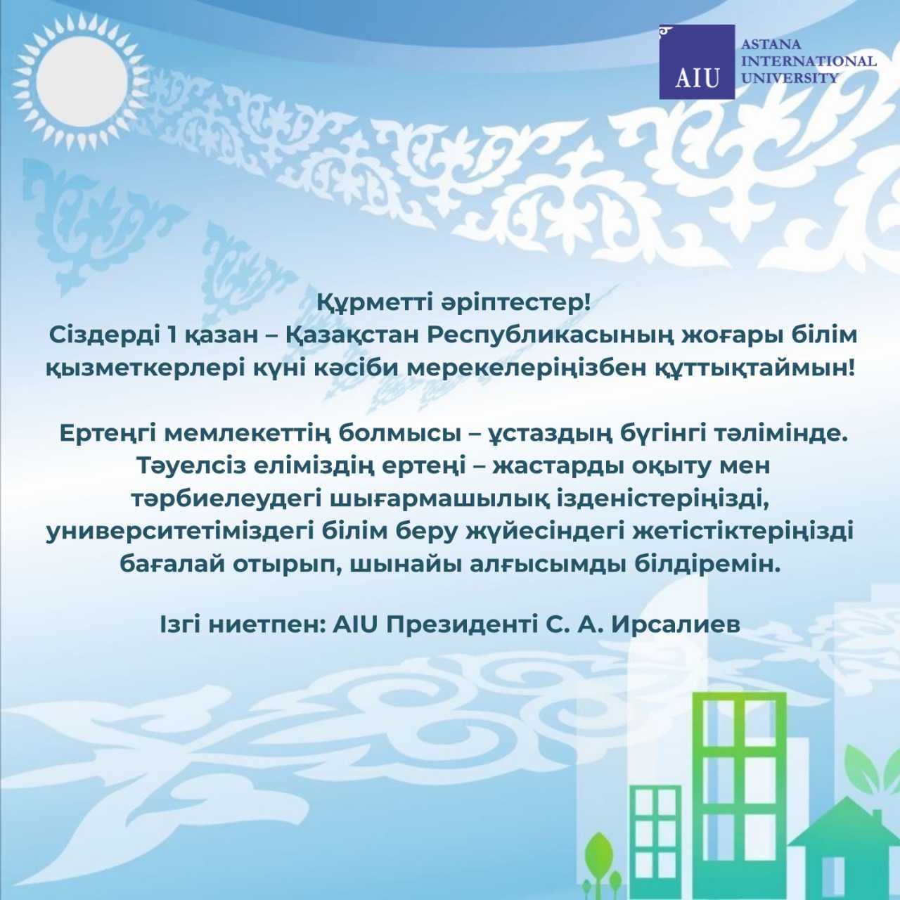 Құрметті әріптестер! — 1