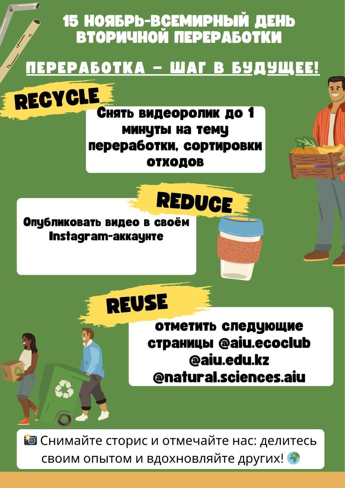 EcoChallenge Results: AIU students’ activity in collecting plastic waste demonstrates progress toward sustainable development — 1