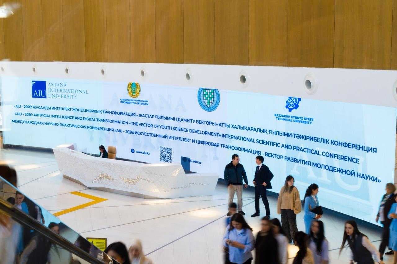 В Астане прошла конференция по развитию  молодежной науки с применением ИИ и цифровых технологий