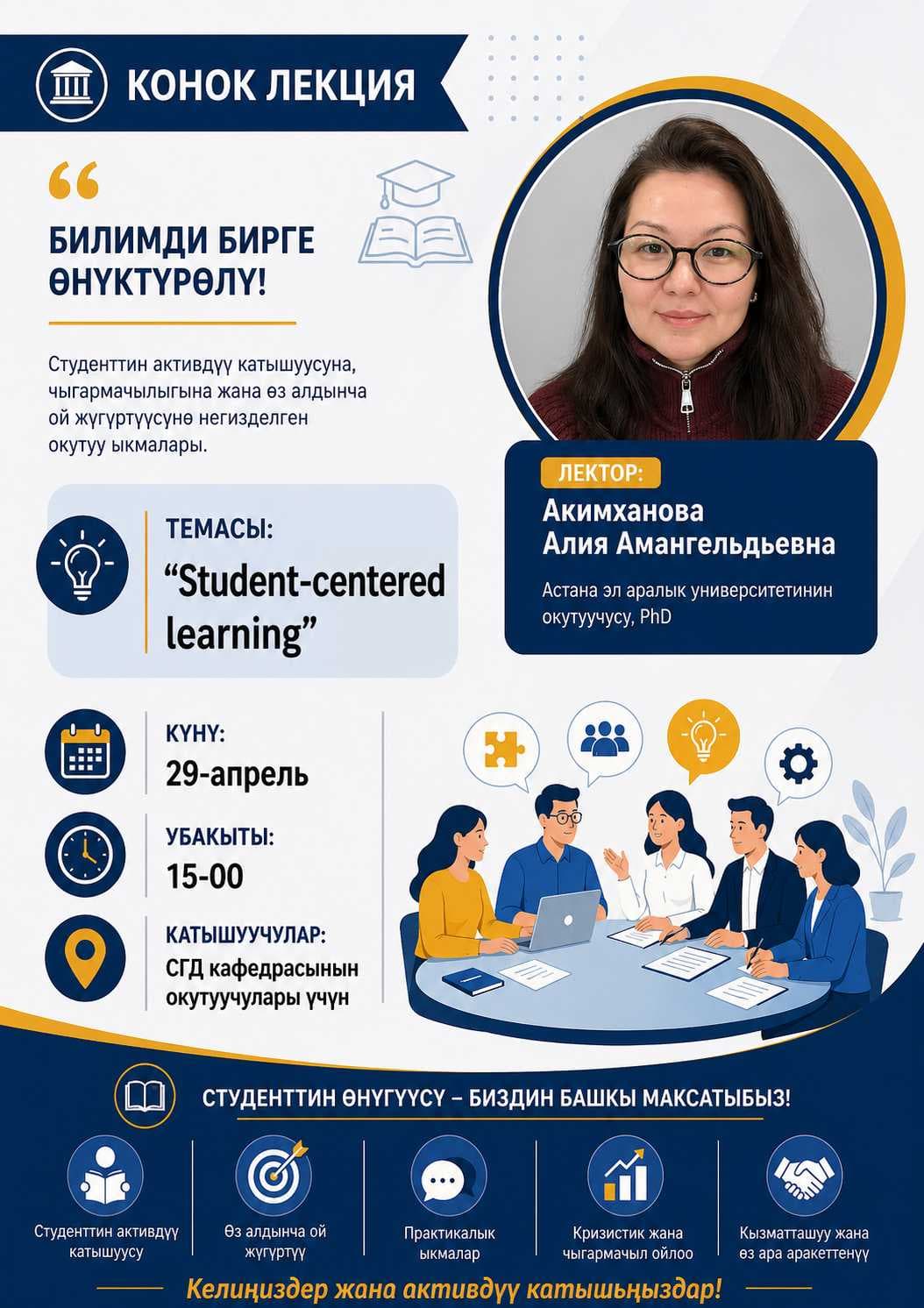 Гостевая лекция в Ошском государственном университете